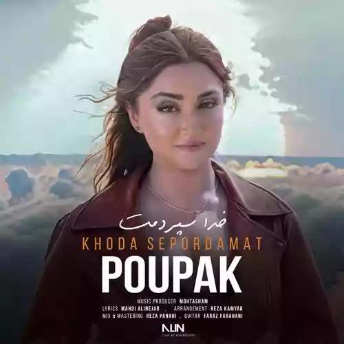 خدا سپردمت